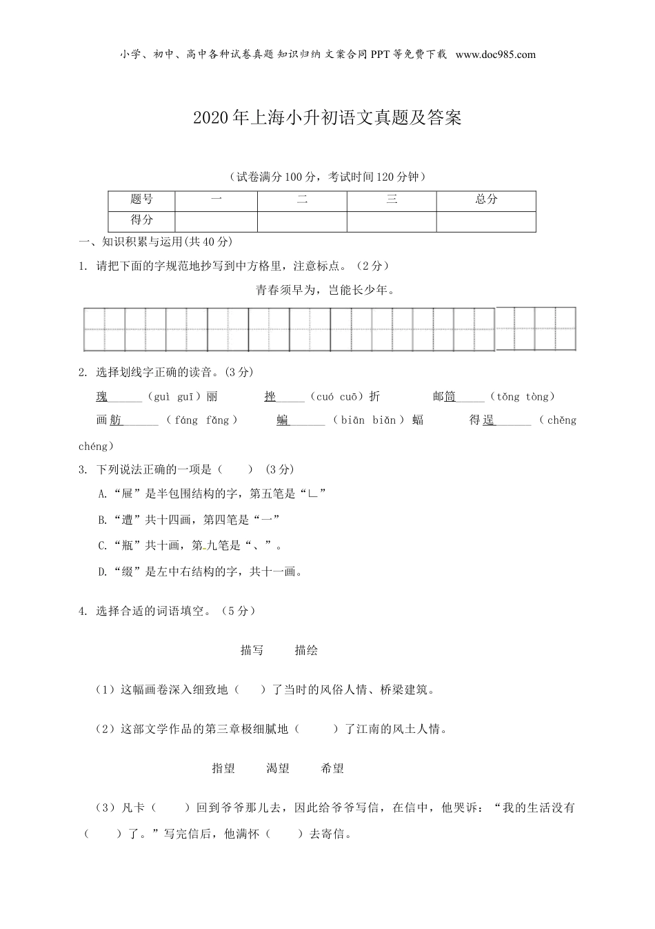 2020年上海小升初语文真题及答案.doc