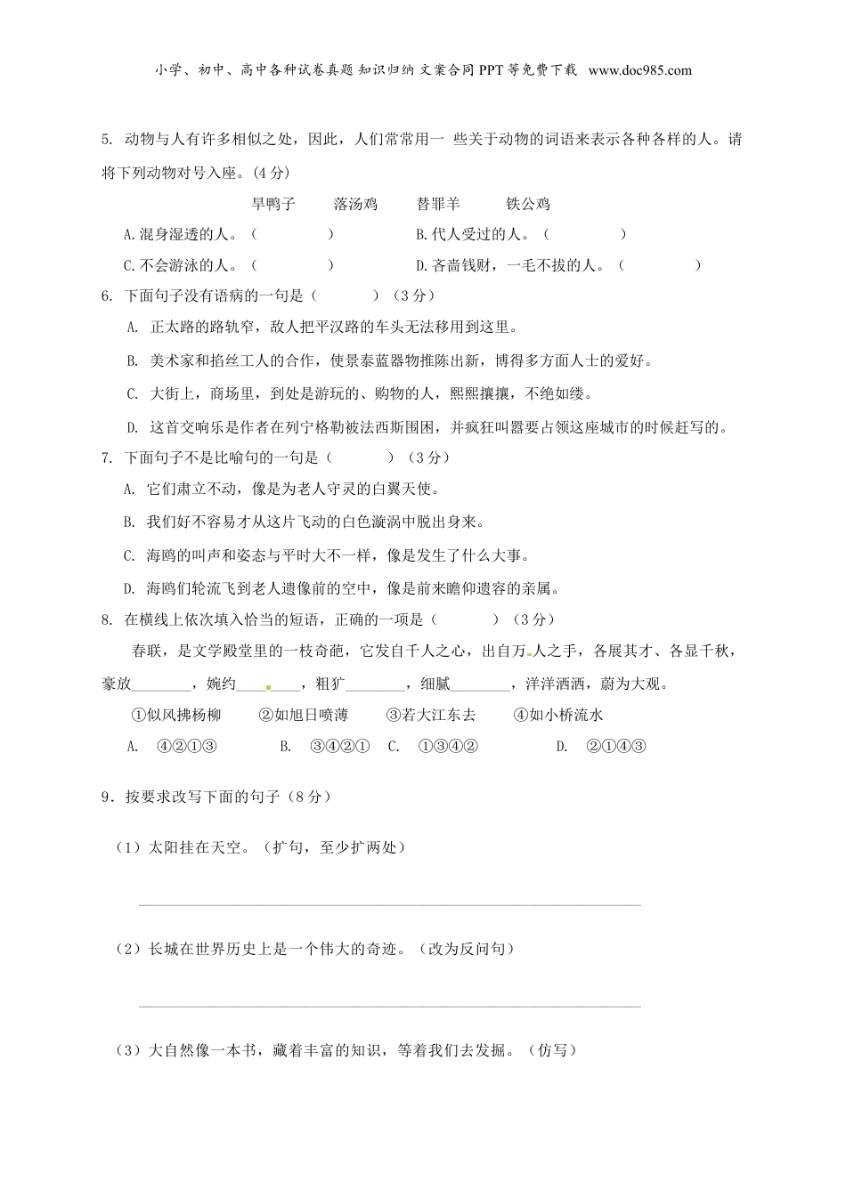 2020年上海小升初语文真题及答案.doc