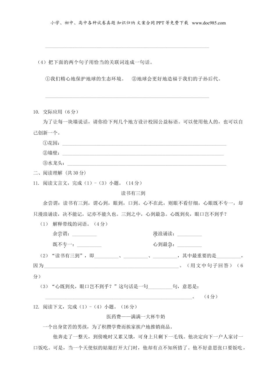 2020年上海小升初语文真题及答案.doc