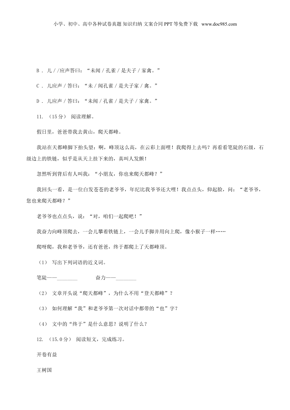 2020年上海小升初语文D卷真题.doc