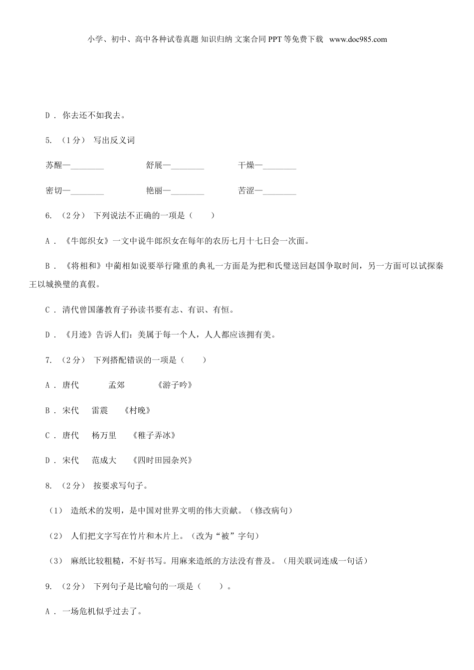 2020年上海市小升初语文A卷真题及答案.doc