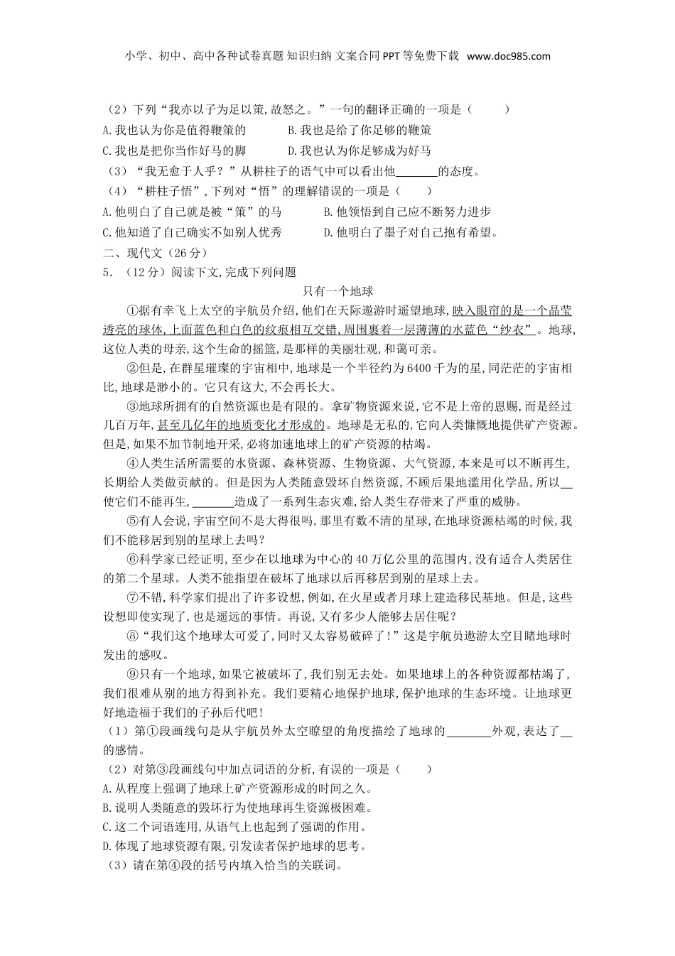 2020年上海普陀小升初语文真题及答案.doc