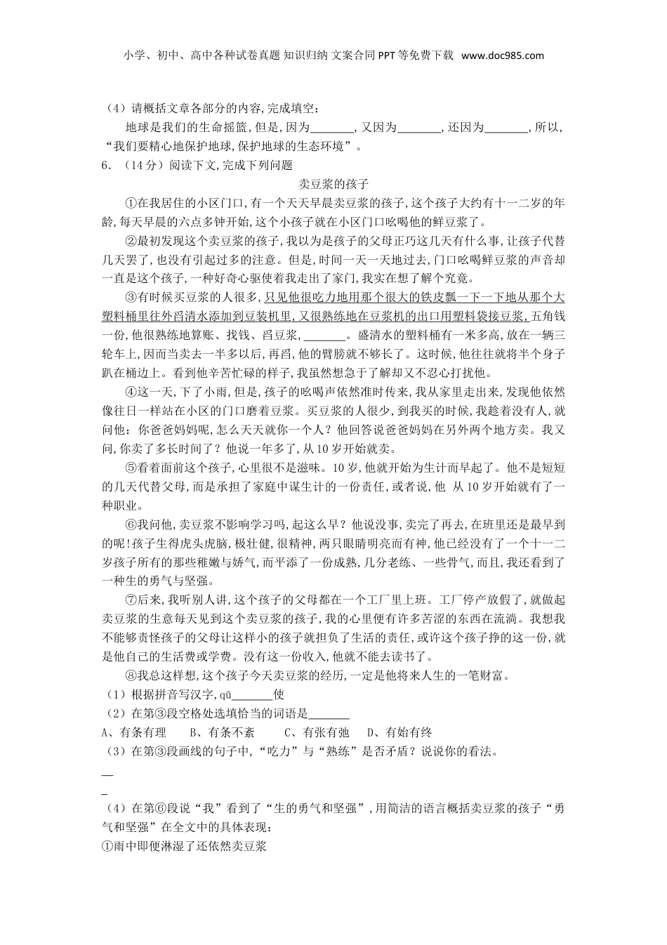 2020年上海普陀小升初语文真题及答案.doc