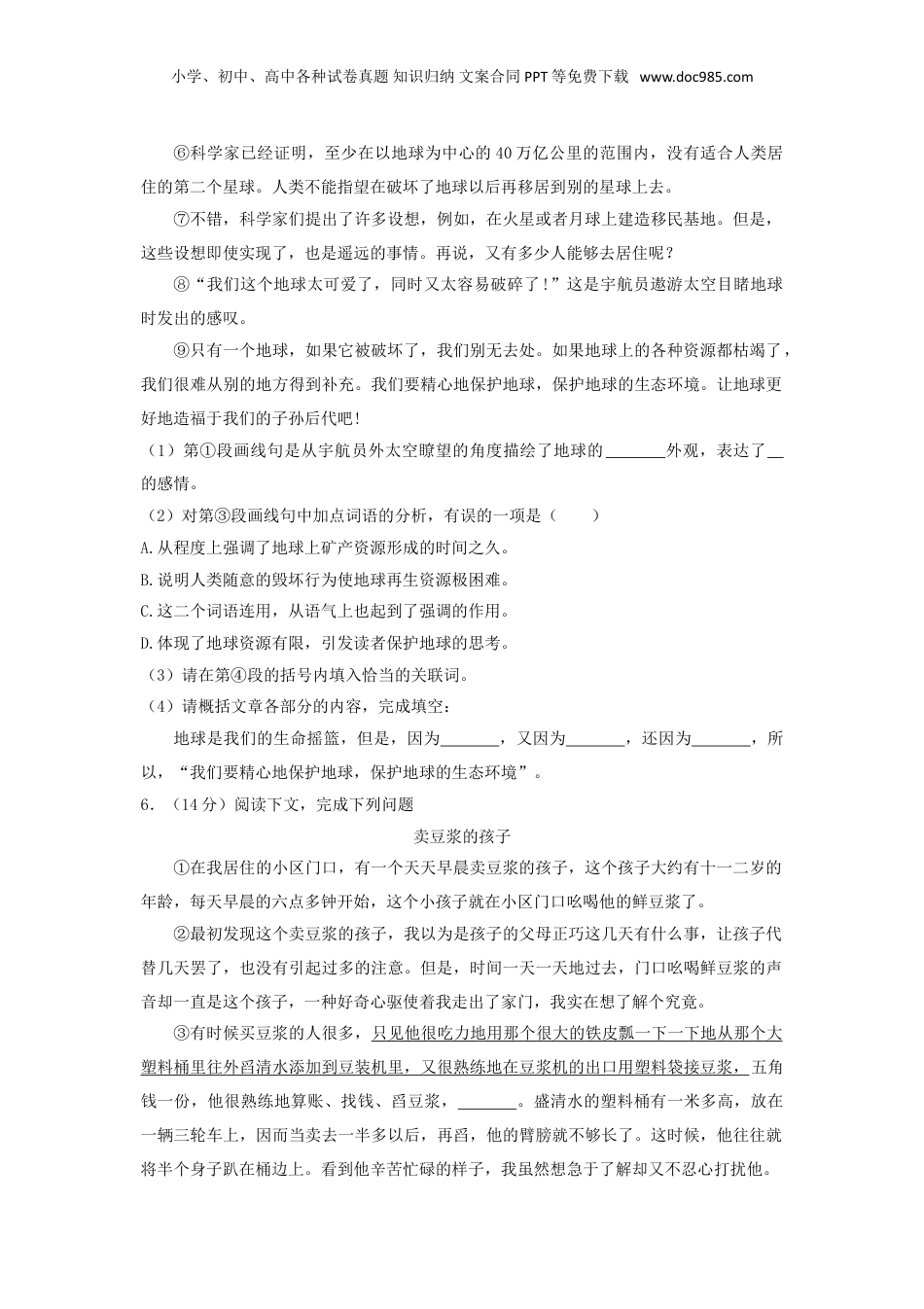 2019上海普陀区小升初语文真题及答案.doc