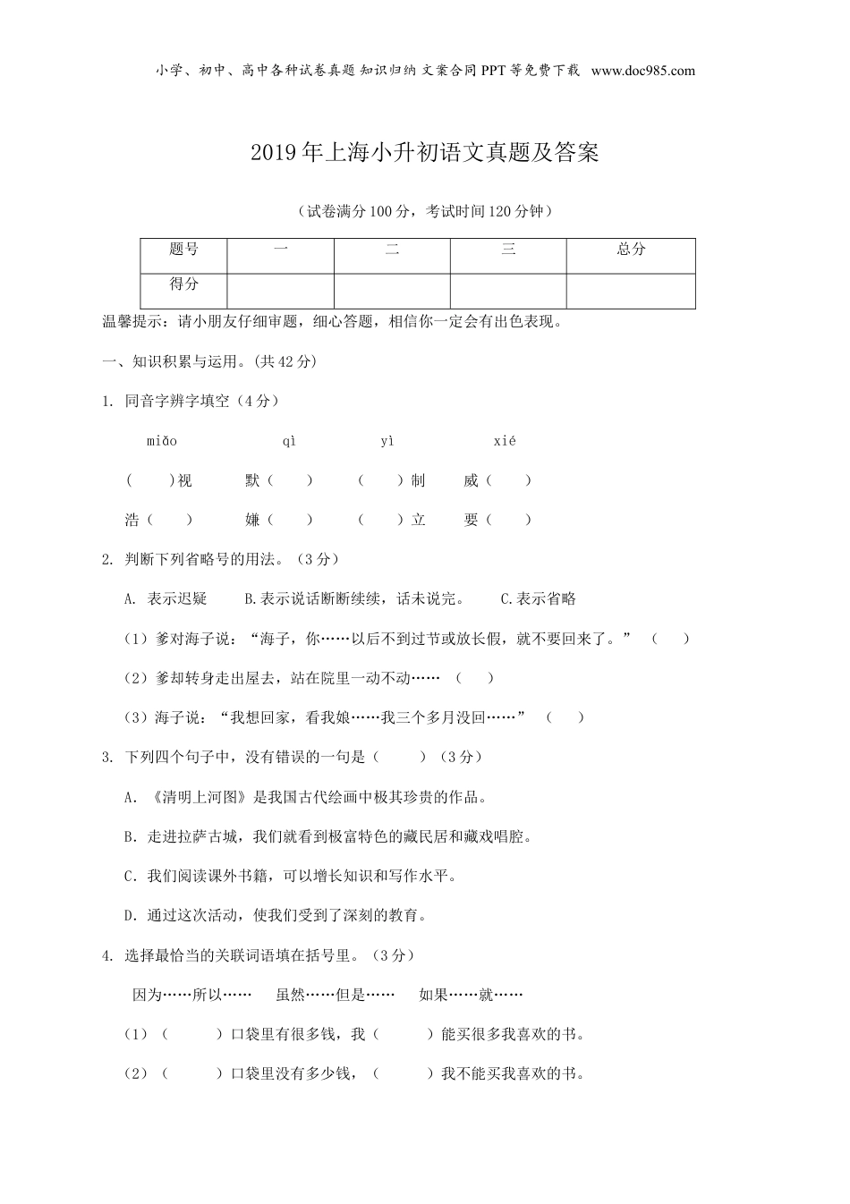 2019年上海小升初语文真题及答案.doc