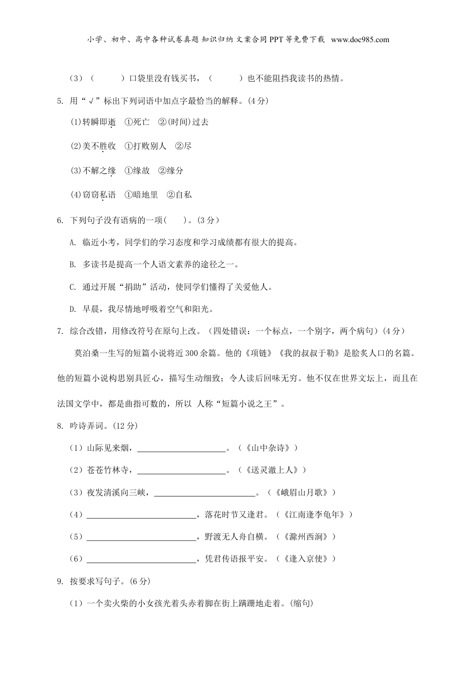 2019年上海小升初语文真题及答案.doc