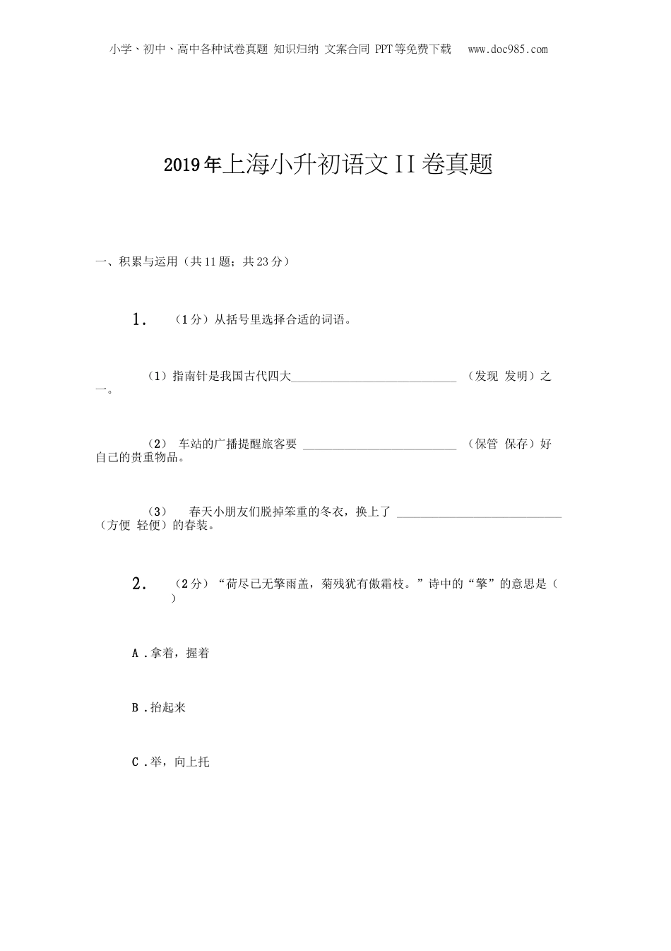 2019年上海小升初语文II卷真题.doc
