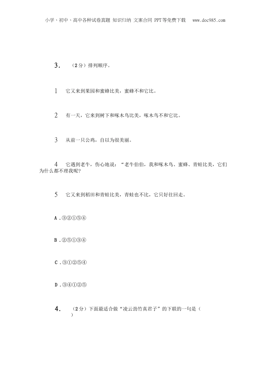 2019年上海小升初语文II卷真题.doc