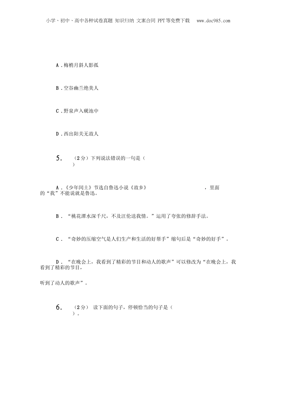 2019年上海小升初语文II卷真题.doc