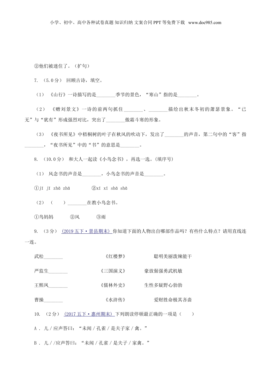 2019年上海小升初语文D卷真题.doc