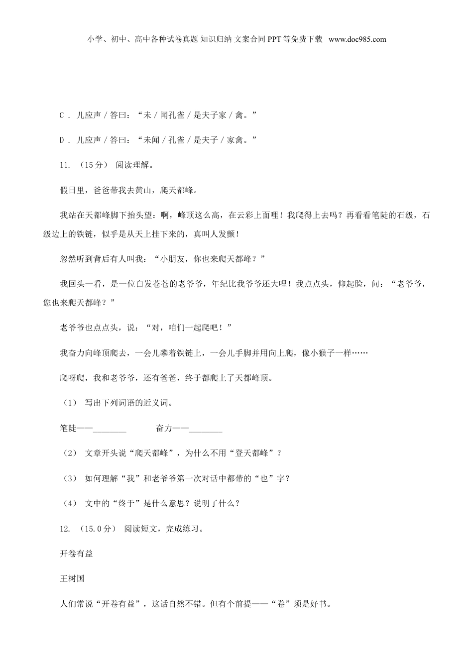 2019年上海小升初语文D卷真题.doc