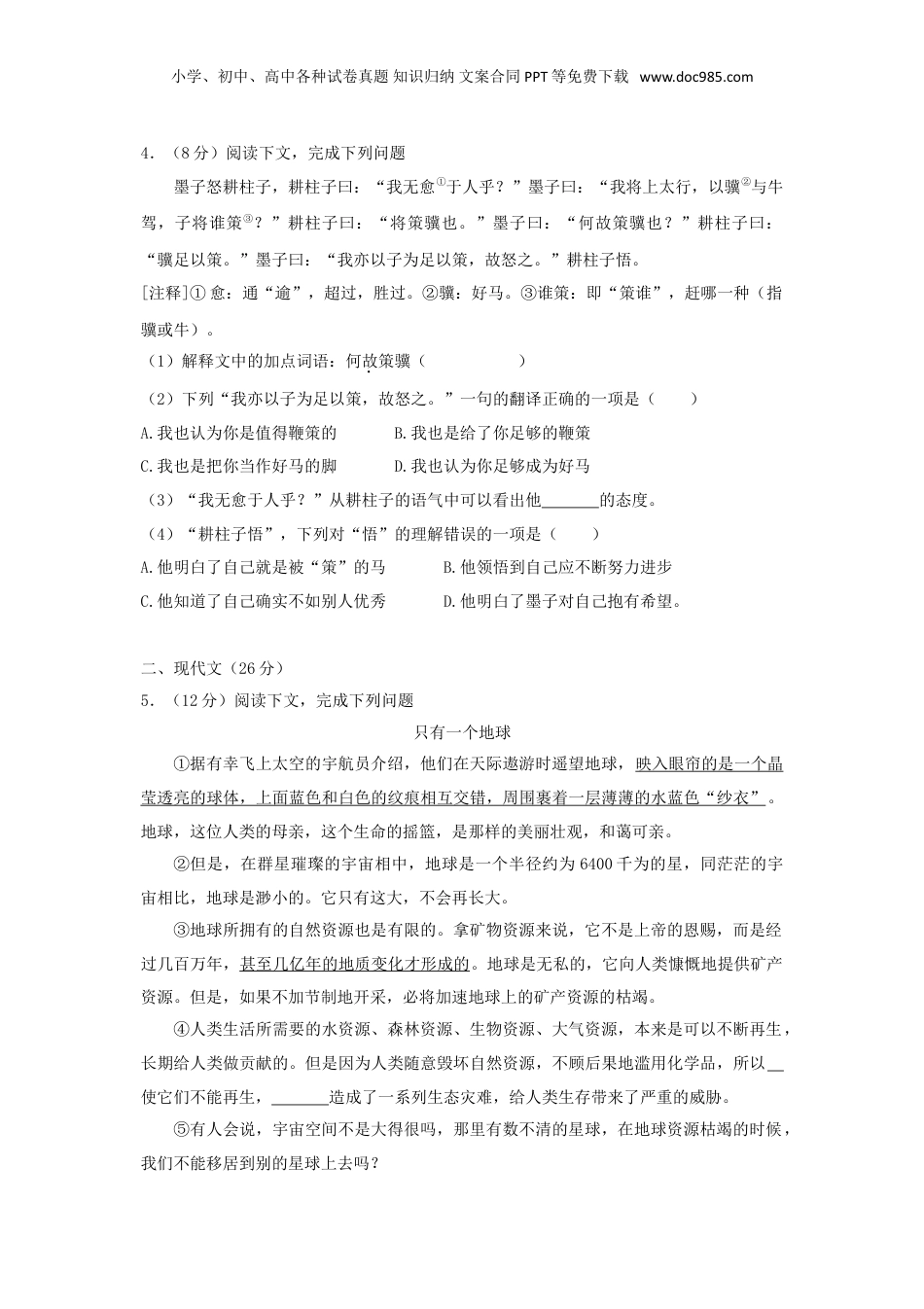 2019年上海普陀小升初语文真题及答案.doc