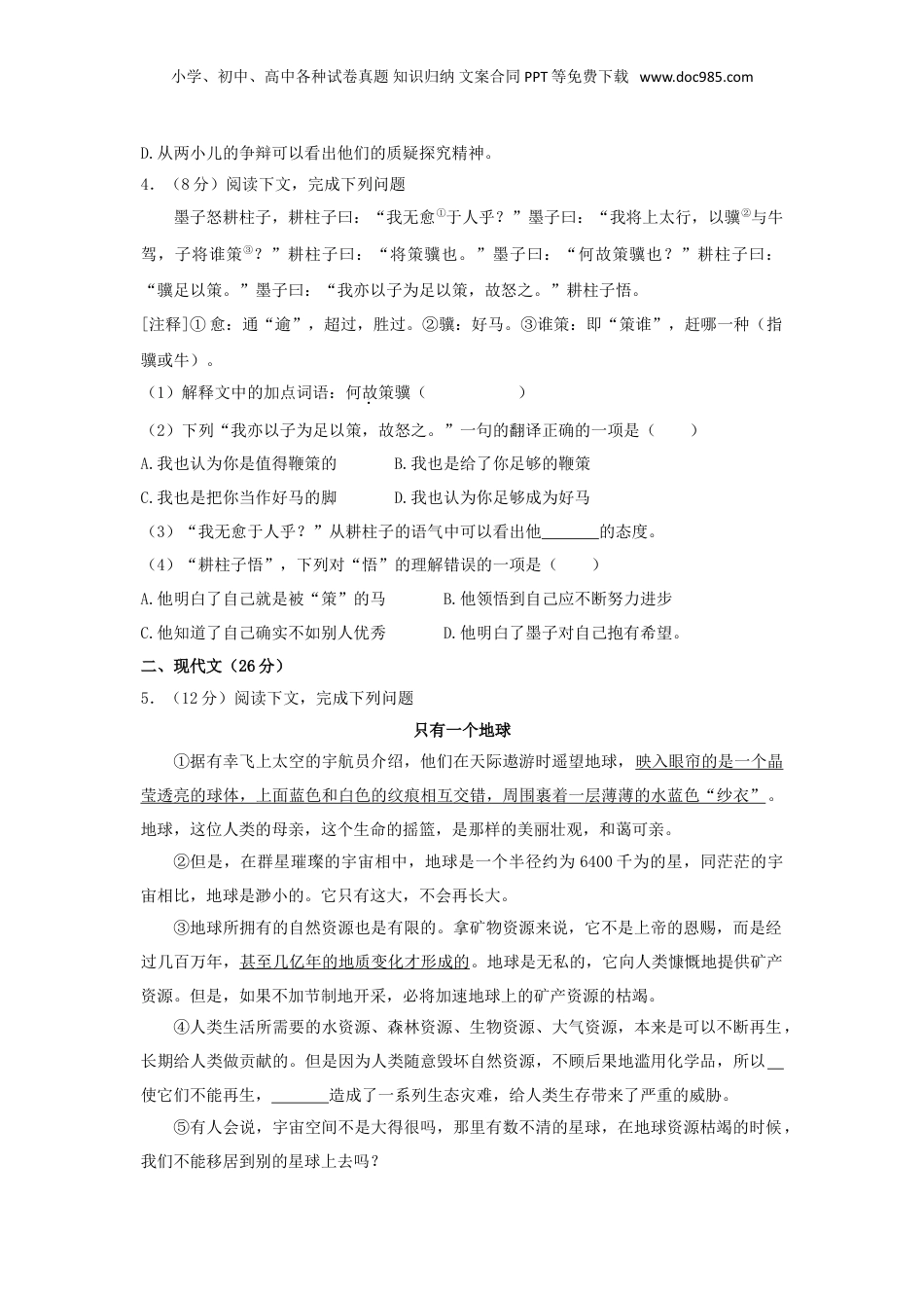 2019年上海普陀区小升初语文真题及答案.doc