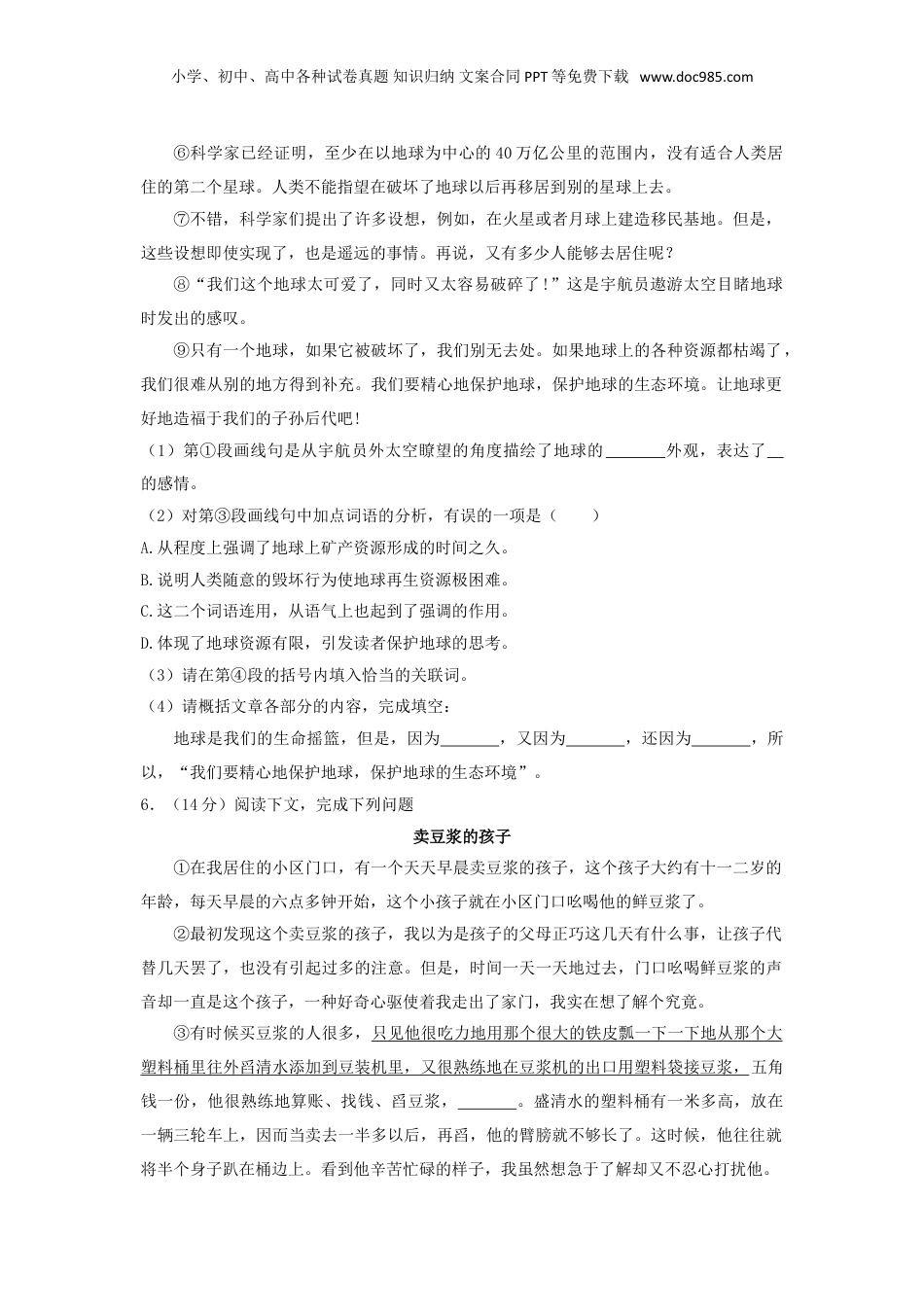 2019年上海普陀区小升初语文真题及答案.doc