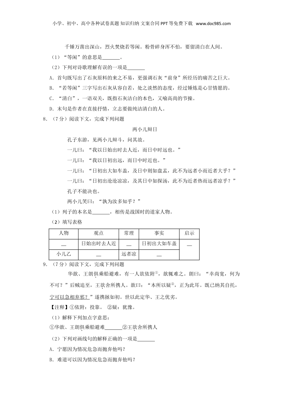 2019年上海金山区小升初语文真题及答案.doc