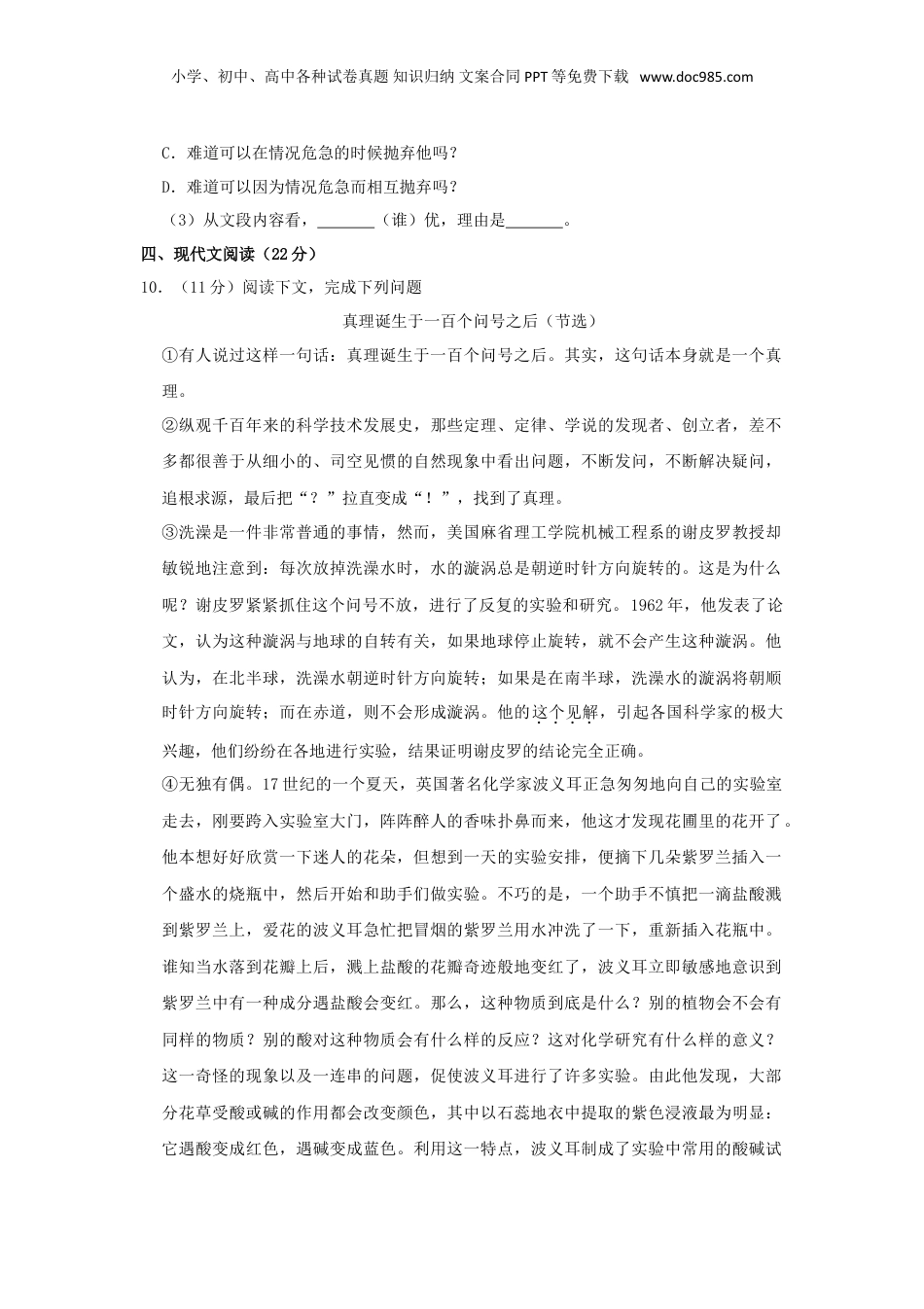 2019年上海金山区小升初语文真题及答案.doc
