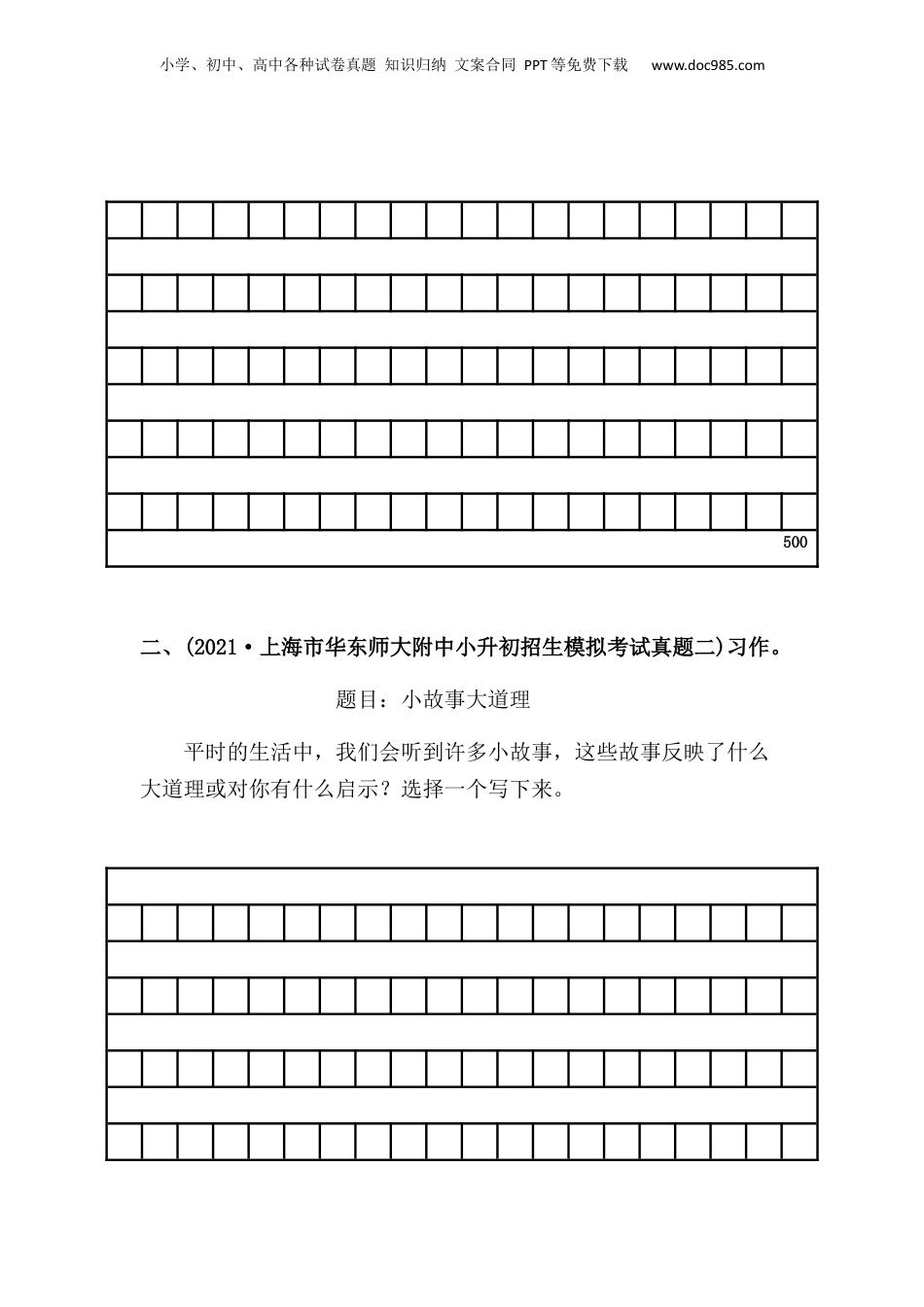 2019-2021年上海市小升初语文真题汇编 专题 12写作（原卷版）.docx