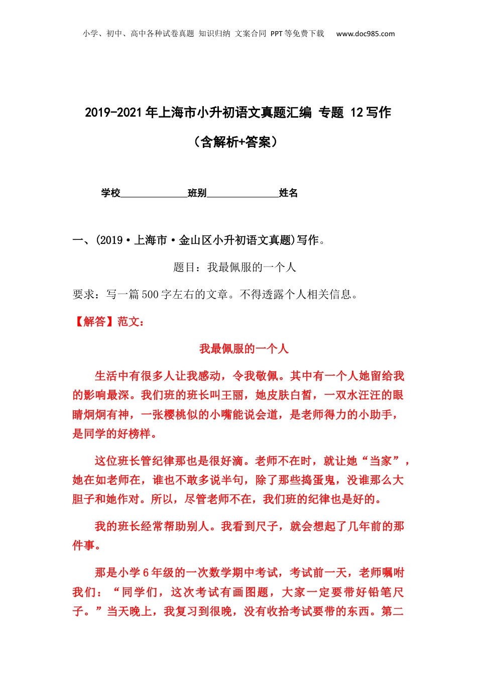 2019-2021年上海市小升初语文真题汇编 专题 12写作（解析版）.docx
