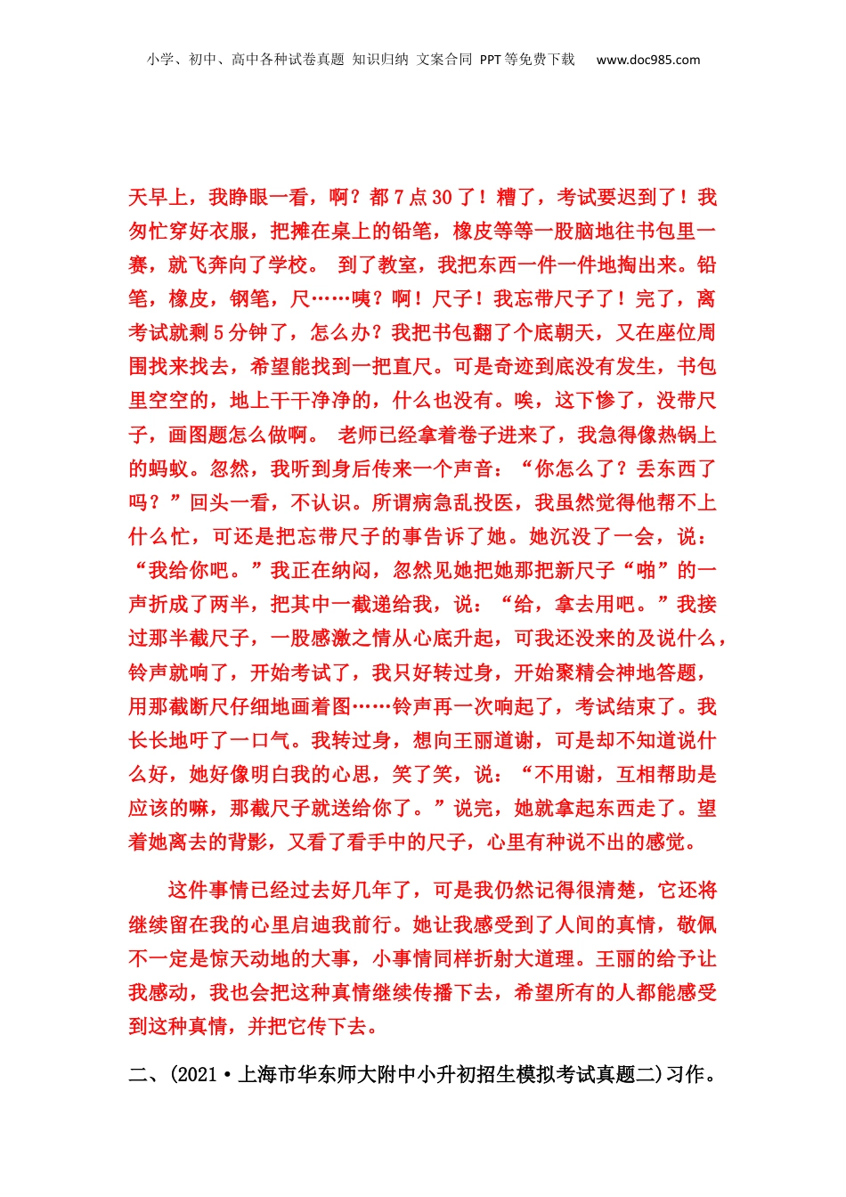 2019-2021年上海市小升初语文真题汇编 专题 12写作（解析版）.docx