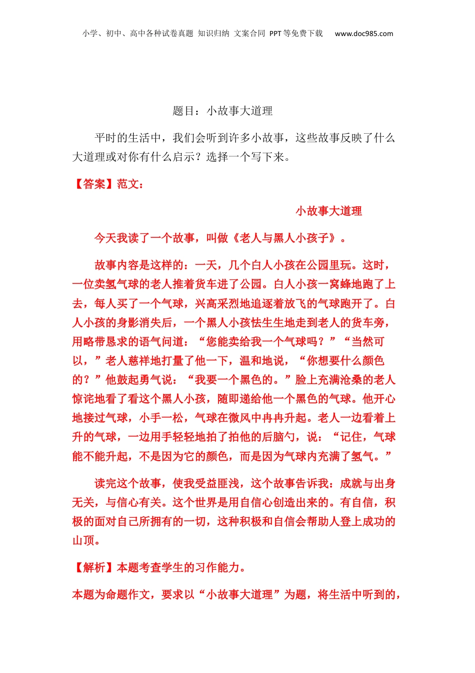 2019-2021年上海市小升初语文真题汇编 专题 12写作（解析版）.docx