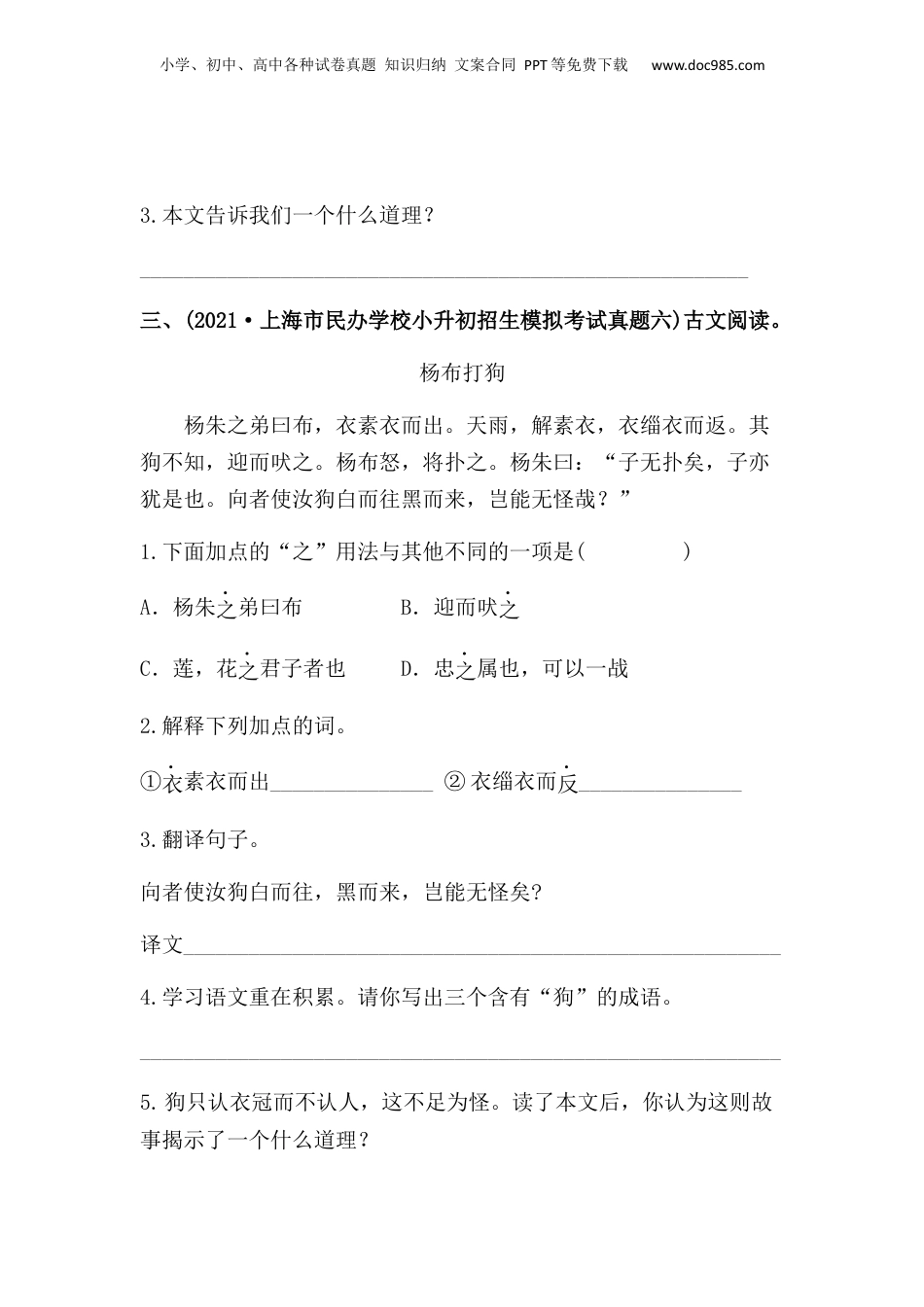 2019-2021年上海市小升初语文真题汇编 专题 11古文阅读（原卷版）.docx