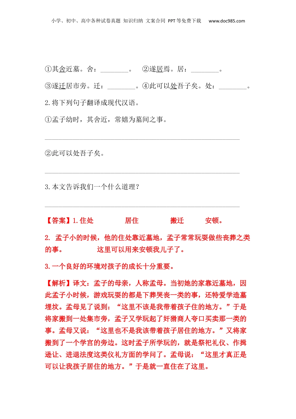 2019-2021年上海市小升初语文真题汇编 专题 11古文阅读（解析版）.docx