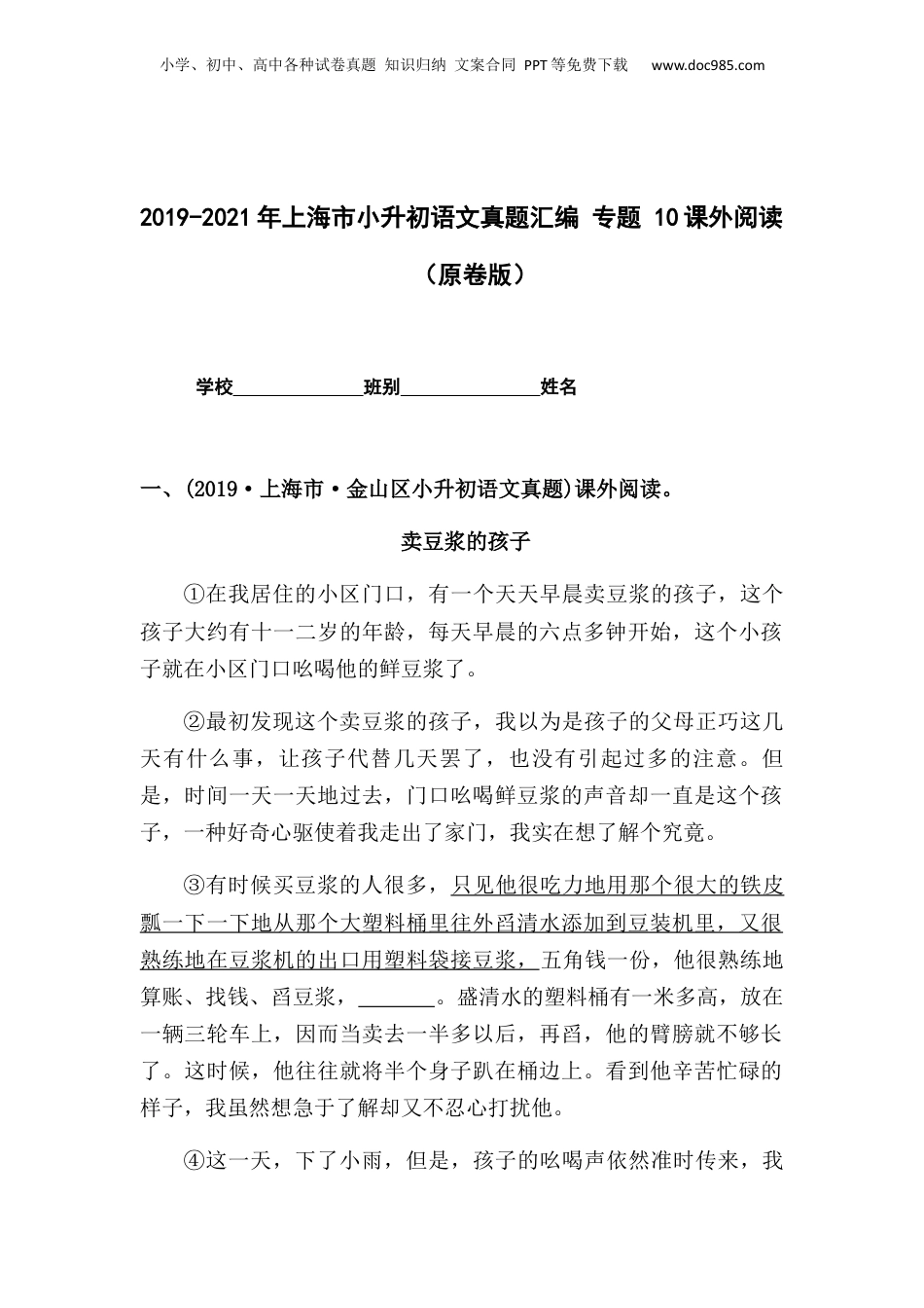 2019-2021年上海市小升初语文真题汇编 专题 10课外阅读（原卷版）.docx