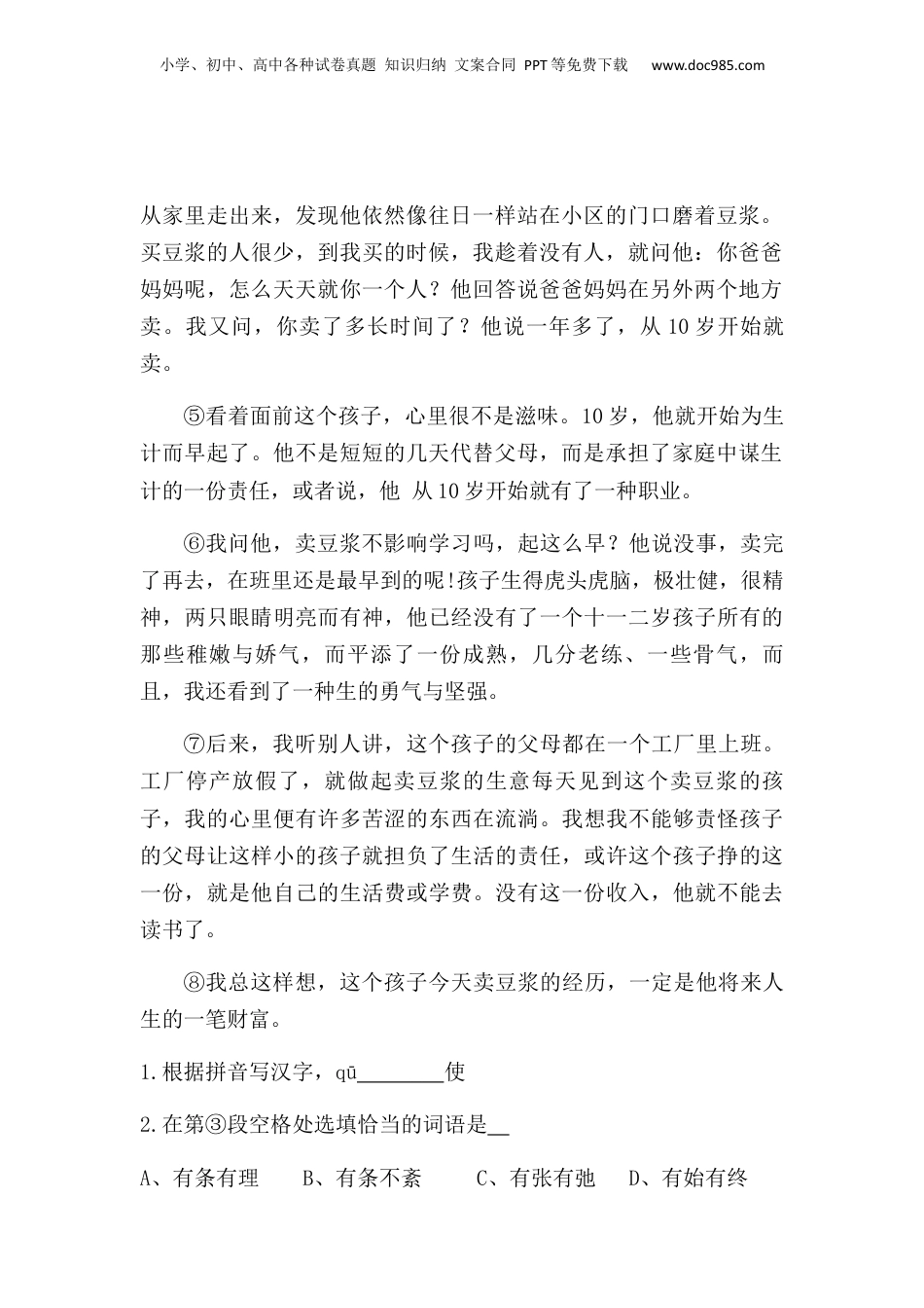 2019-2021年上海市小升初语文真题汇编 专题 10课外阅读（原卷版）.docx