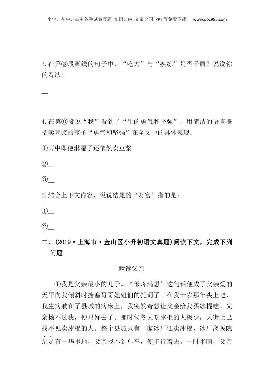 2019-2021年上海市小升初语文真题汇编 专题 10课外阅读（原卷版）.docx