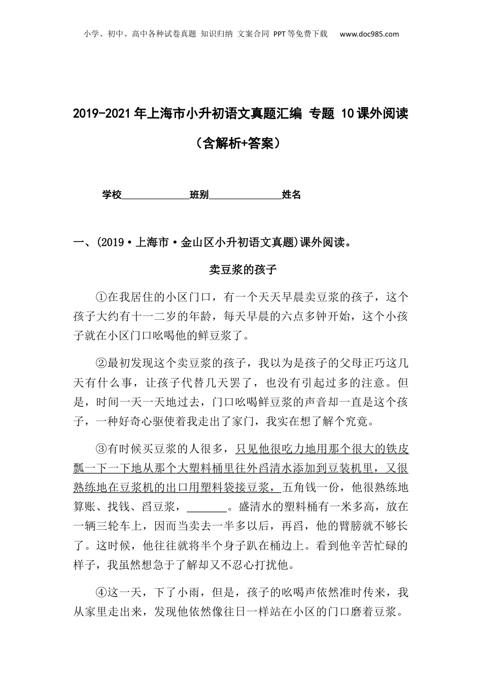2019-2021年上海市小升初语文真题汇编 专题 10课外阅读（解析版）.docx