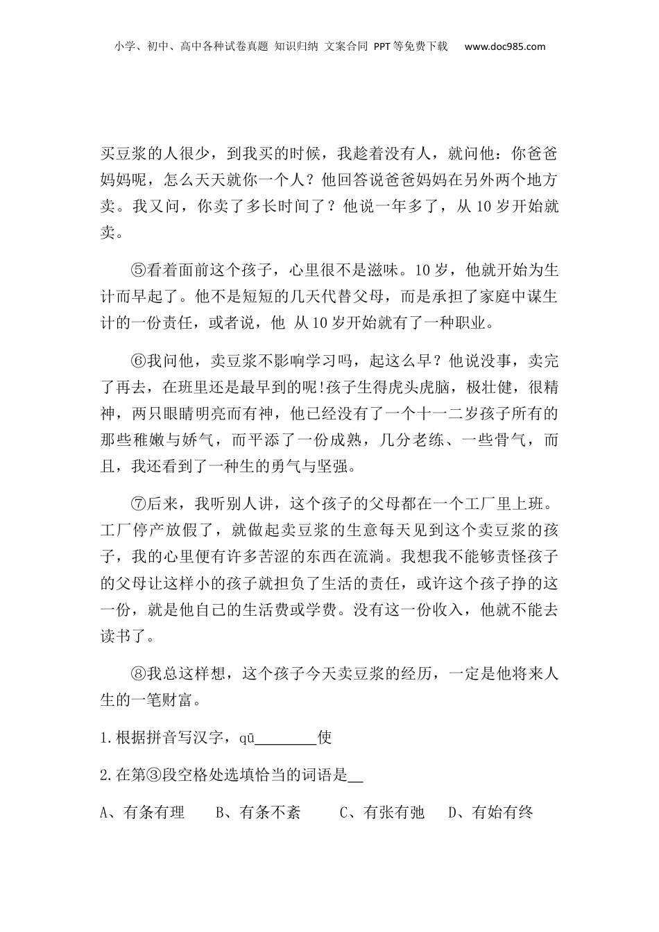 2019-2021年上海市小升初语文真题汇编 专题 10课外阅读（解析版）.docx