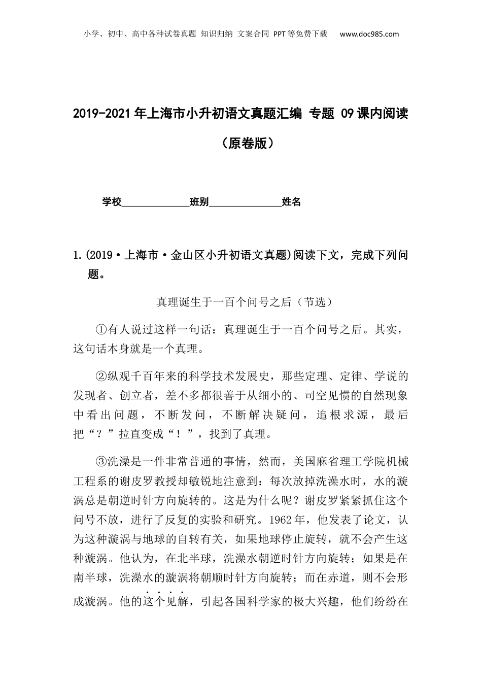 2019-2021年上海市小升初语文真题汇编 专题 09课内阅读（原卷版）.docx
