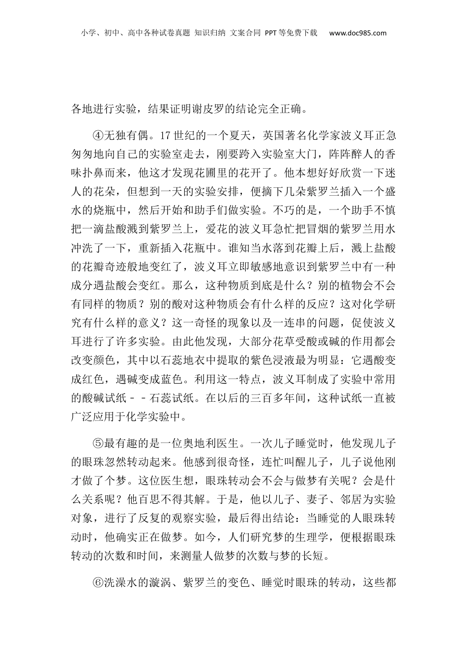 2019-2021年上海市小升初语文真题汇编 专题 09课内阅读（原卷版）.docx