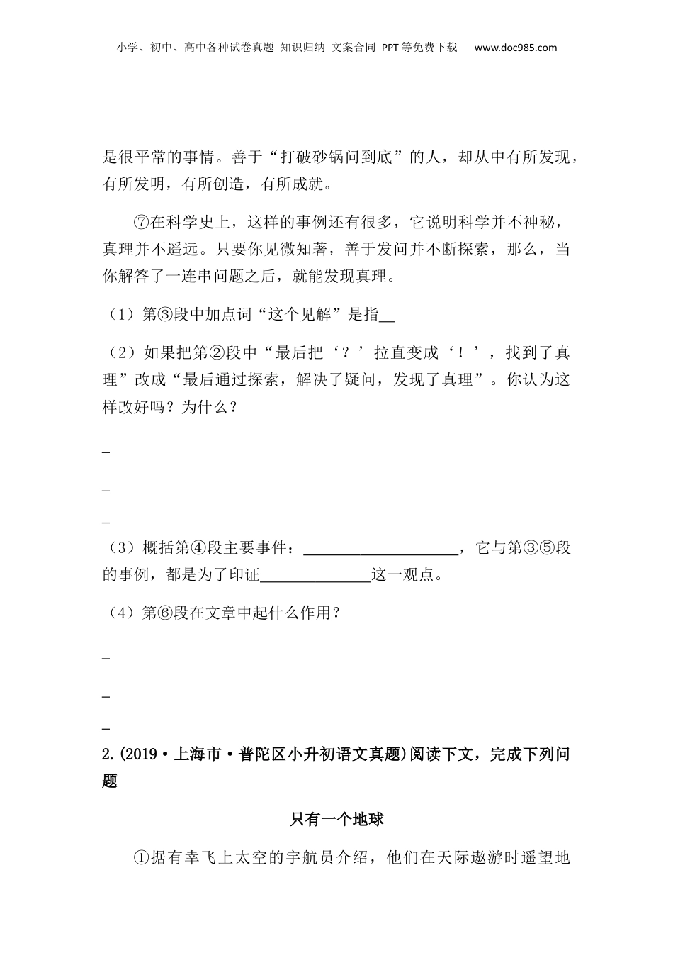 2019-2021年上海市小升初语文真题汇编 专题 09课内阅读（原卷版）.docx