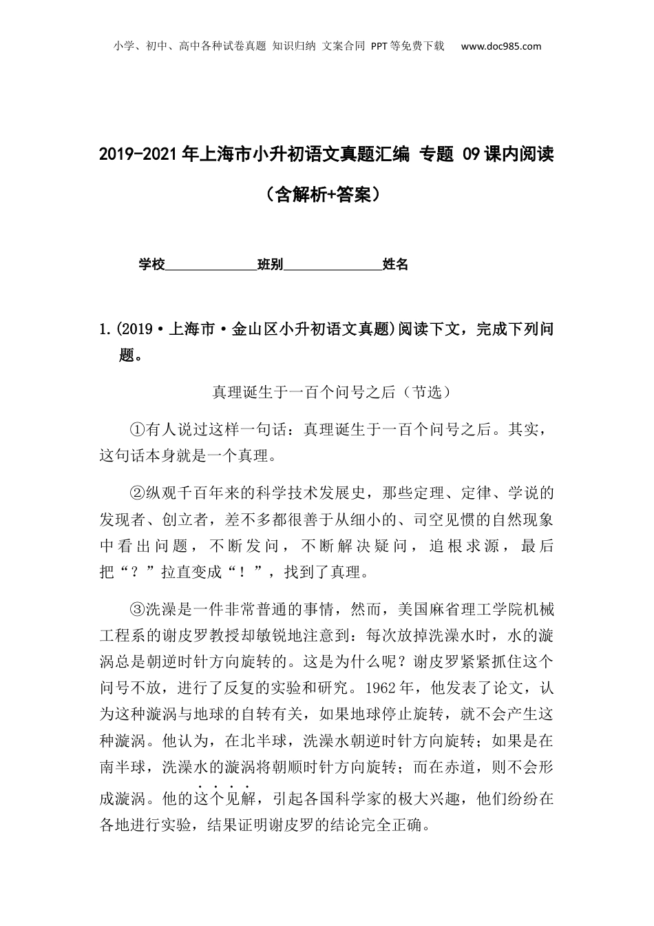2019-2021年上海市小升初语文真题汇编 专题 09课内阅读（解析版）.docx