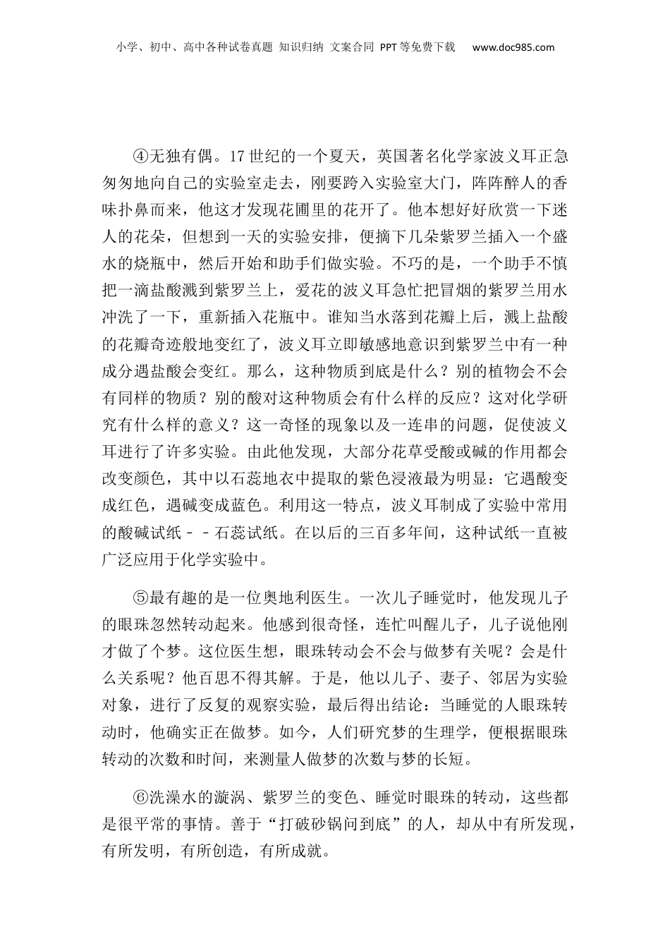 2019-2021年上海市小升初语文真题汇编 专题 09课内阅读（解析版）.docx