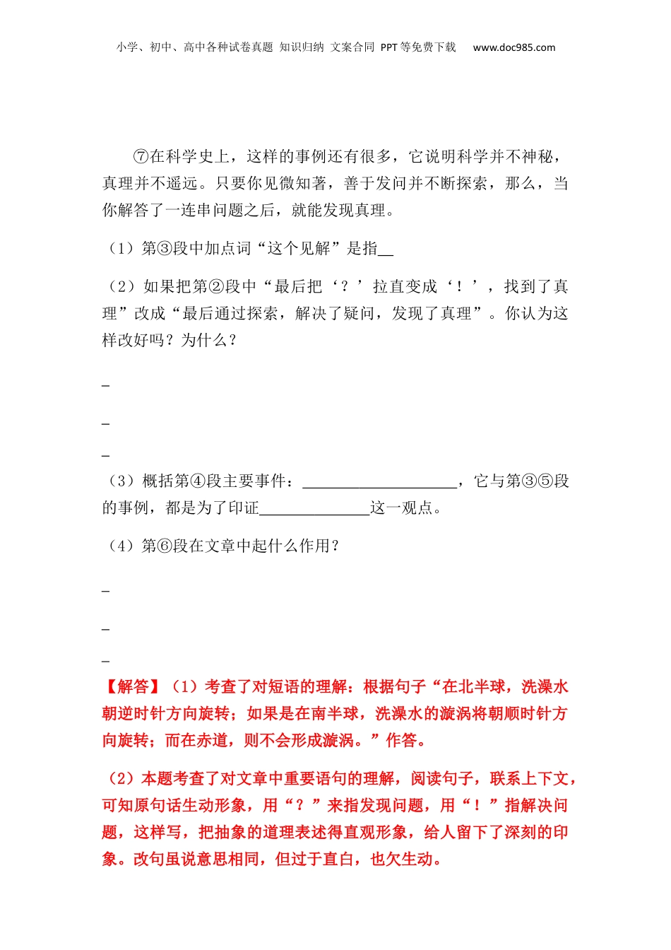 2019-2021年上海市小升初语文真题汇编 专题 09课内阅读（解析版）.docx