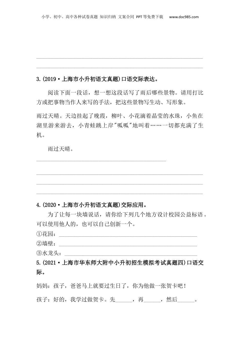 2019-2021年上海市小升初语文真题汇编 专题 08综合实践（原卷版）.docx