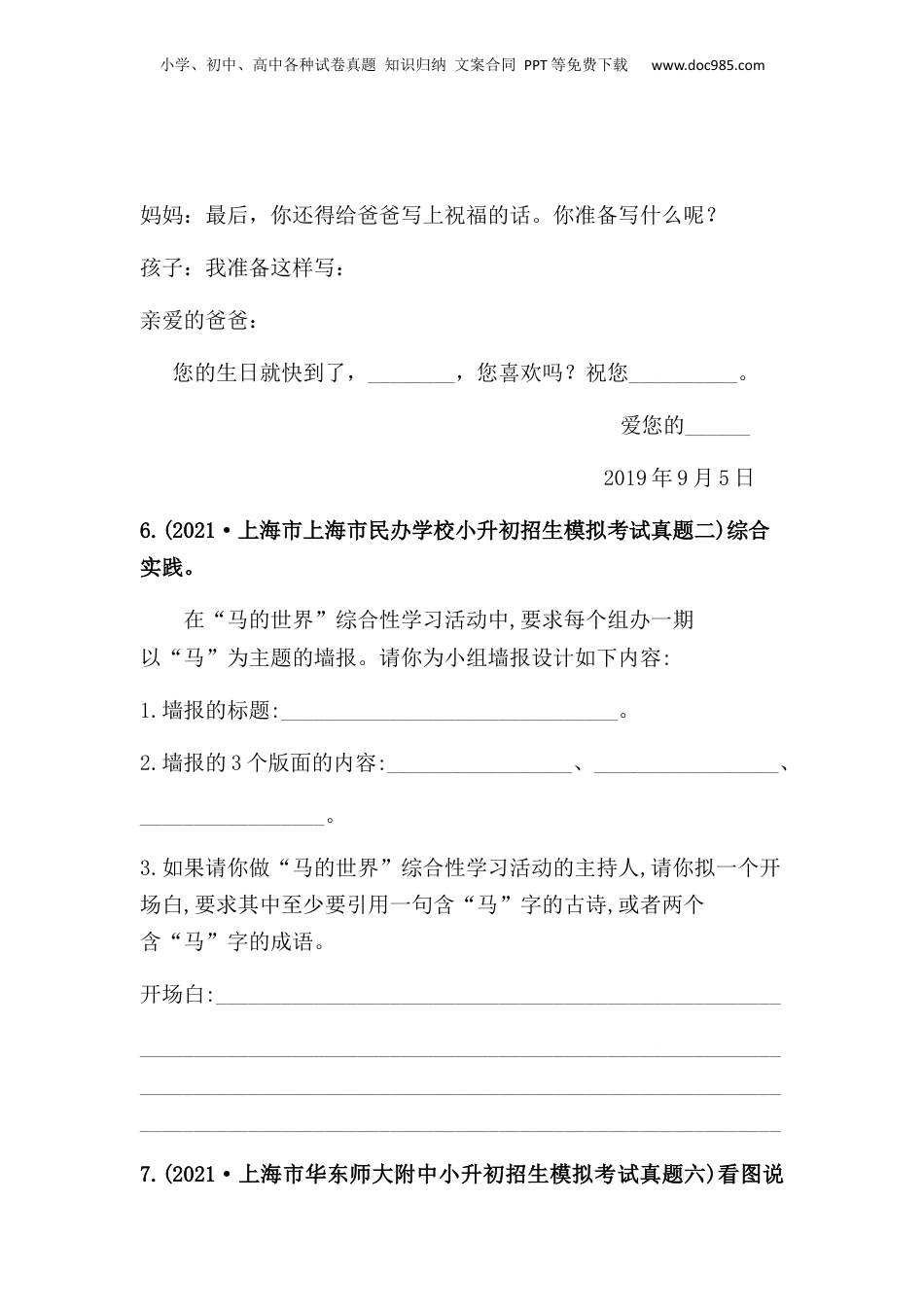 2019-2021年上海市小升初语文真题汇编 专题 08综合实践（原卷版）.docx