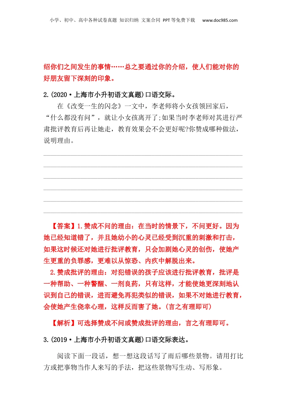 2019-2021年上海市小升初语文真题汇编 专题 08综合实践（解析版）.docx