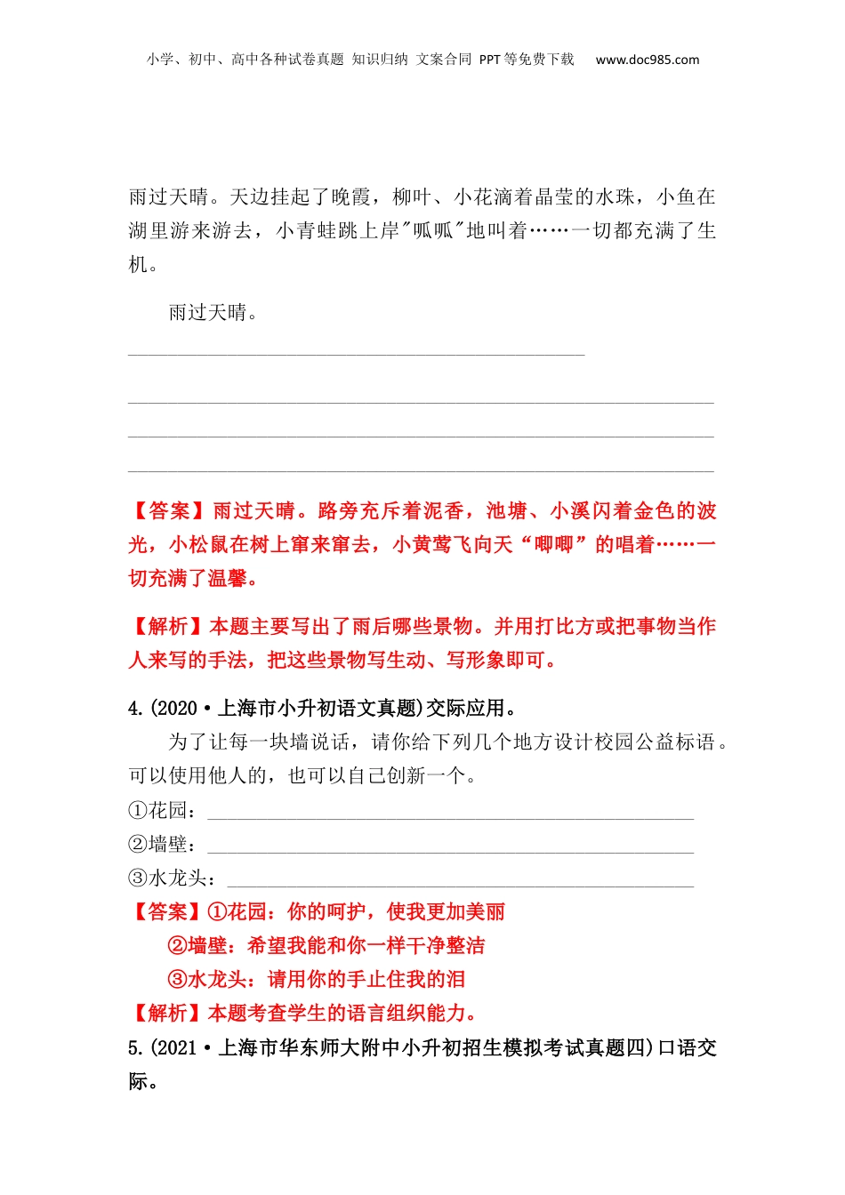 2019-2021年上海市小升初语文真题汇编 专题 08综合实践（解析版）.docx