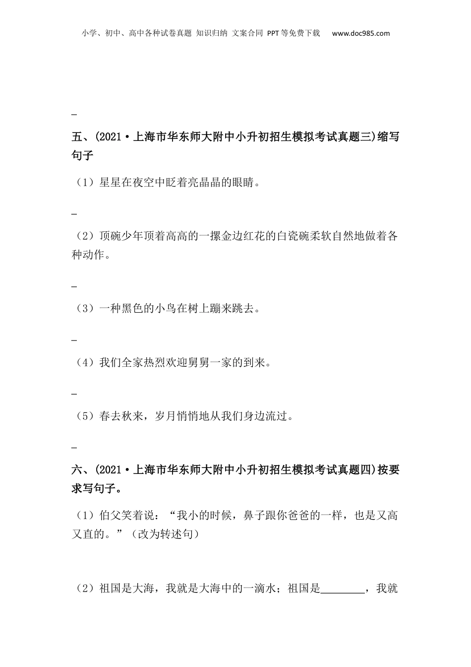 2019-2021年上海市小升初语文真题汇编 专题 06句子练习（原卷版）.docx