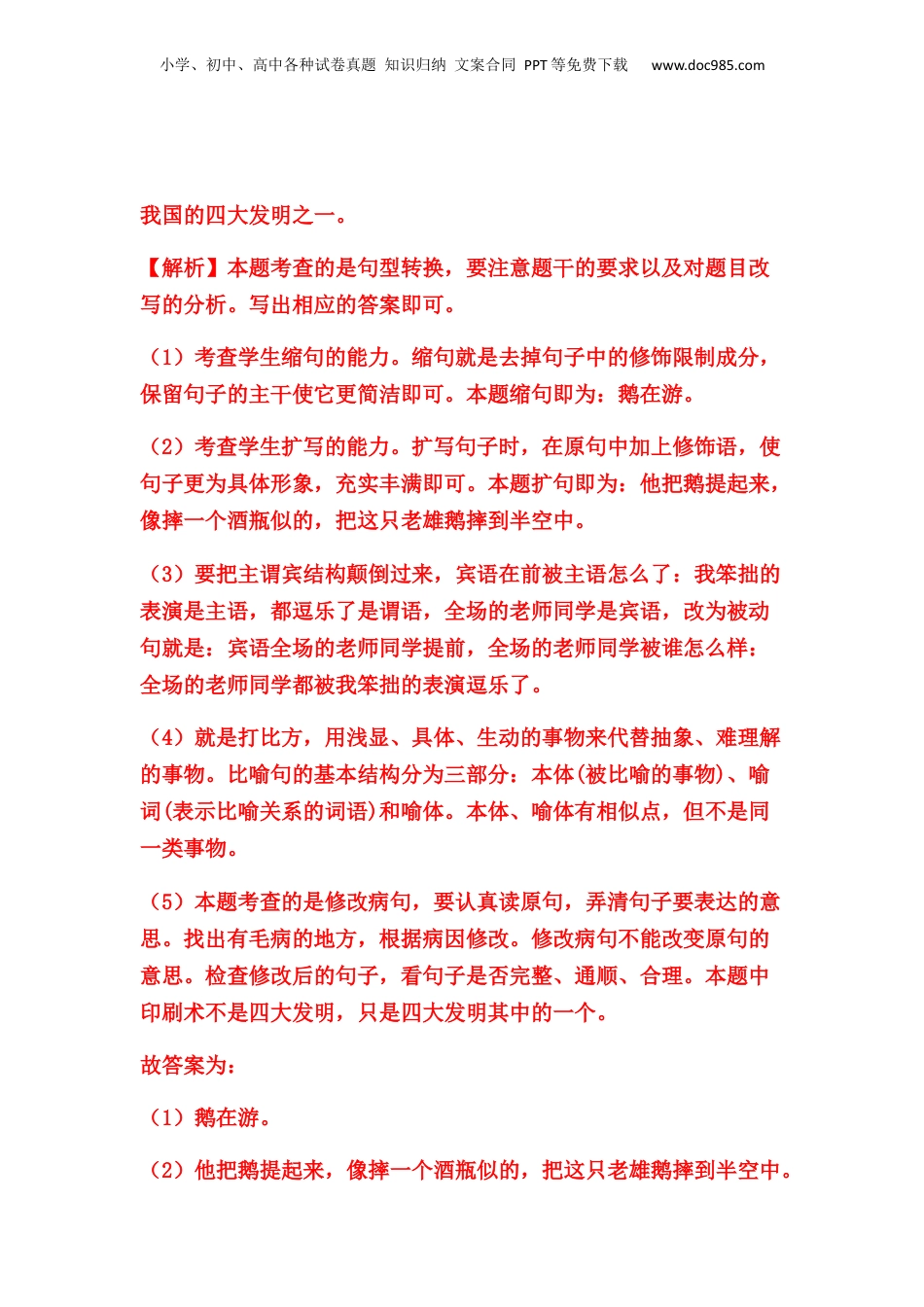 2019-2021年上海市小升初语文真题汇编 专题 06句子练习（解析版）.docx