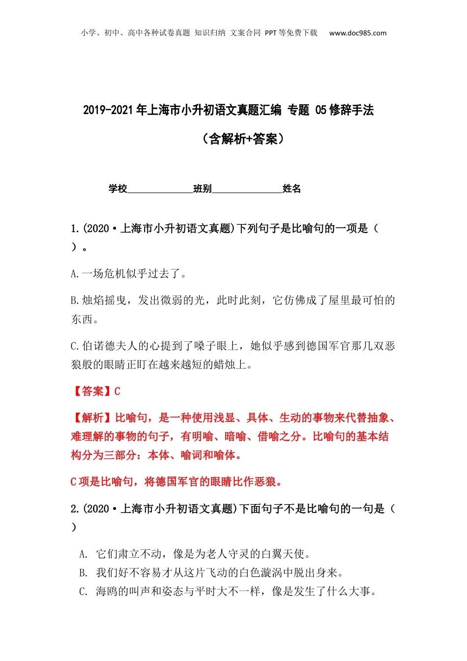 2019-2021年上海市小升初语文真题汇编 专题 05修辞手法（解析版）.docx