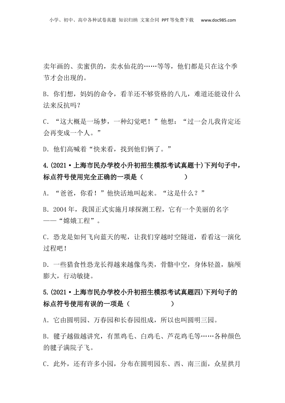 2019-2021年上海市小升初语文真题汇编 专题 04标点符号（原卷版）.docx