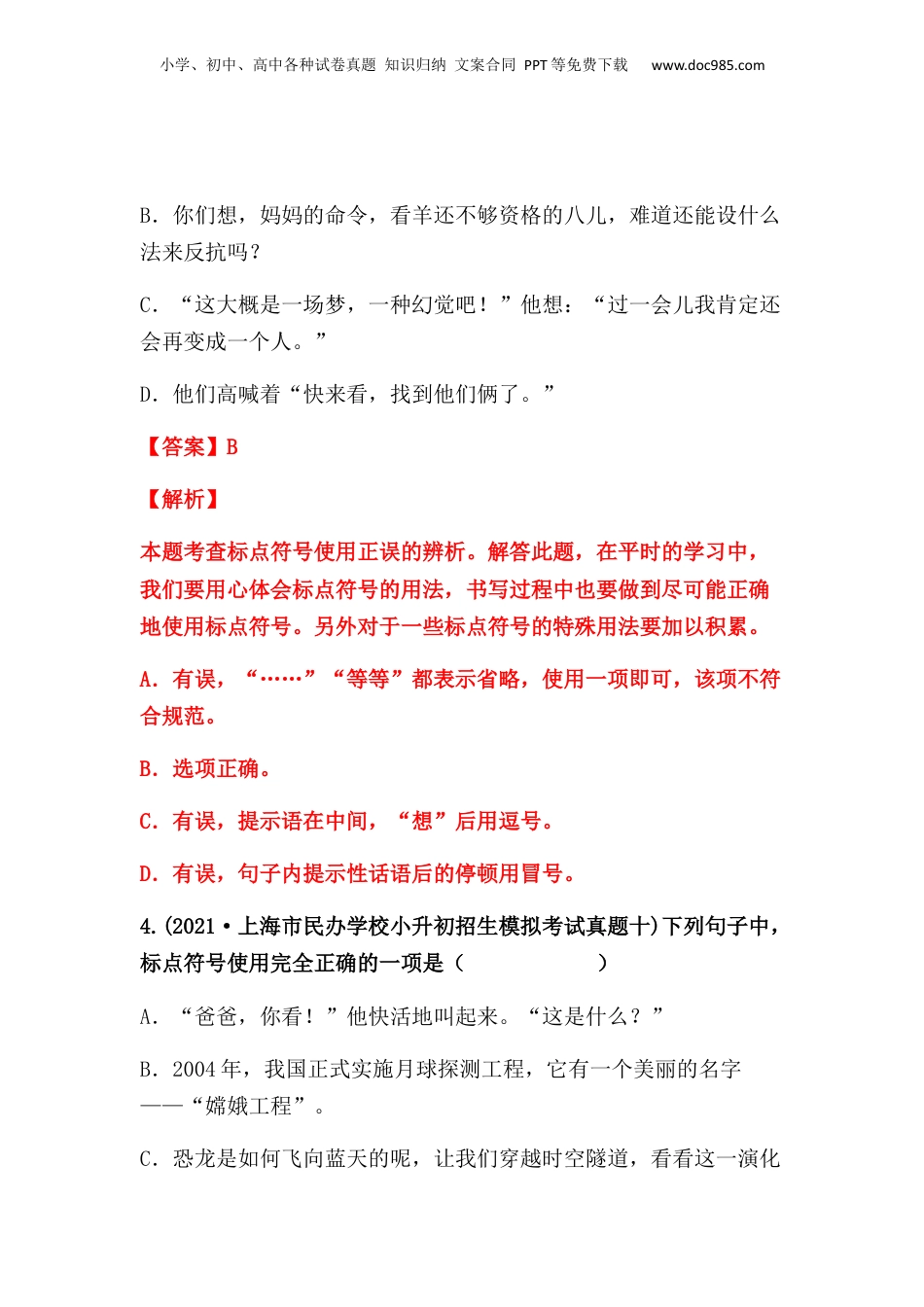 2019-2021年上海市小升初语文真题汇编 专题 04标点符号（解析版）.docx