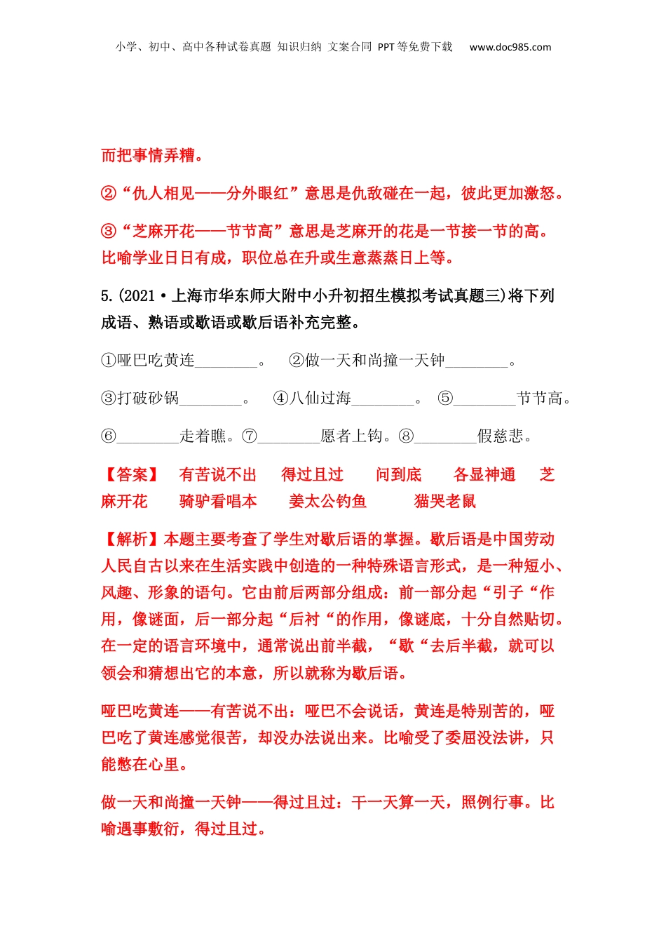 2019-2021年上海市小升初语文真题汇编 专题 03词语的积累与运用（解析版）.docx