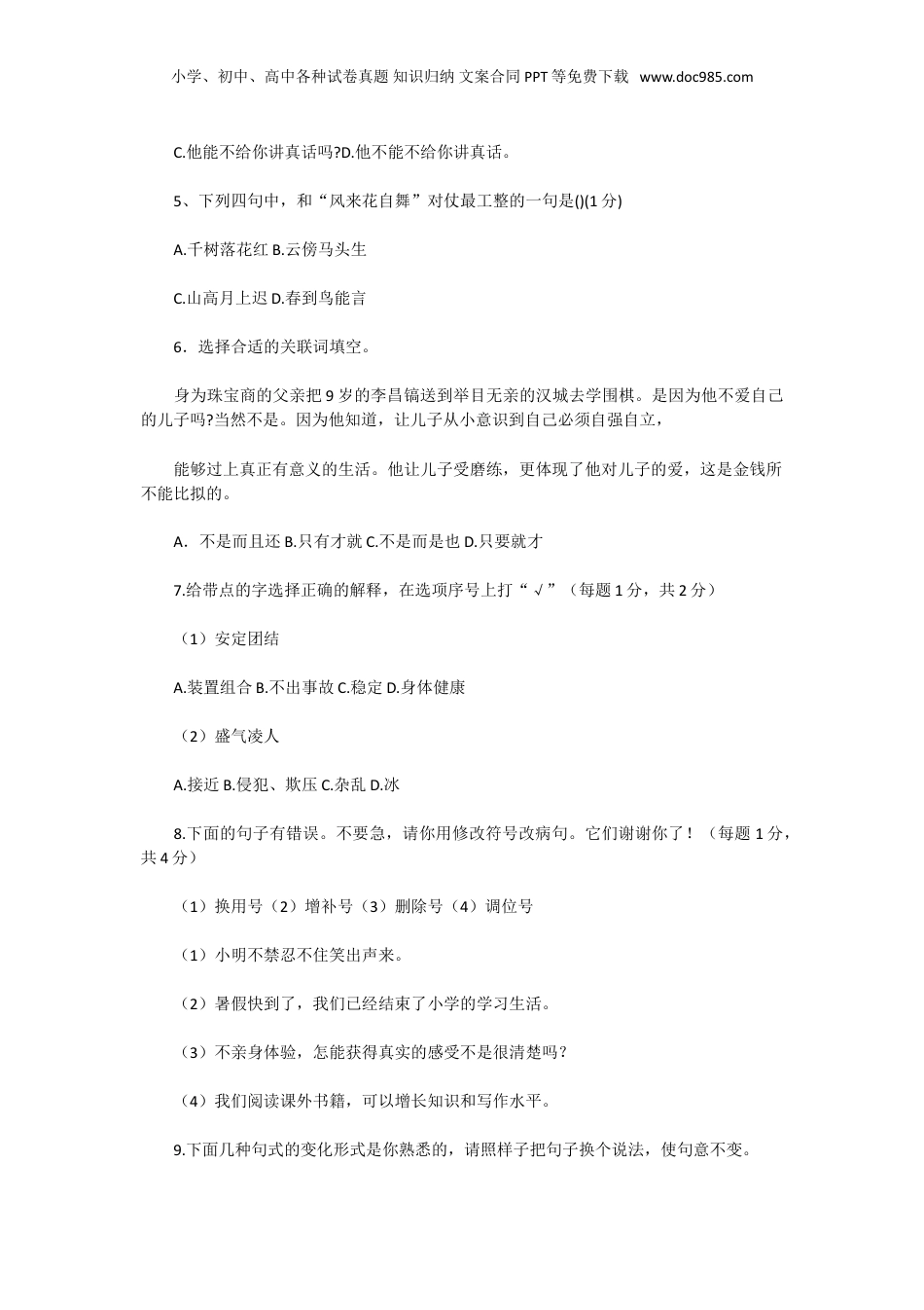 2018上海小升初语文真题及答案.doc