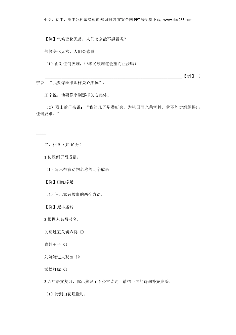 2018上海小升初语文真题及答案.doc