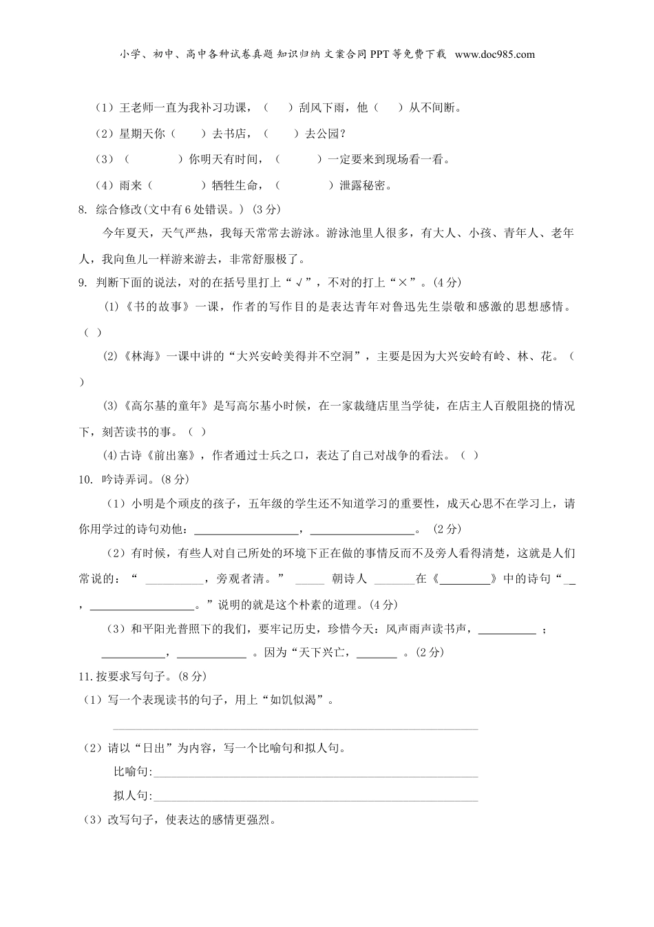 2018年上海小升初语文真题及答案.doc